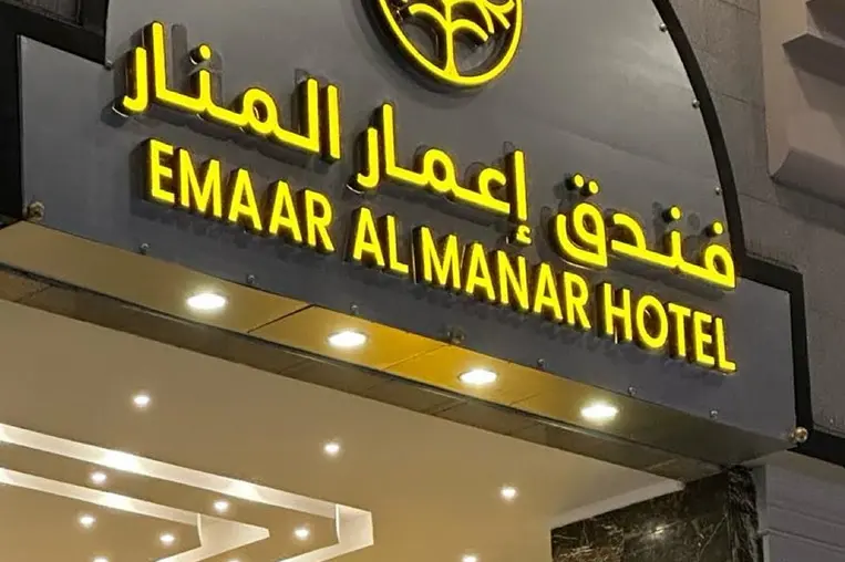 Emaar Al Manar Hotel