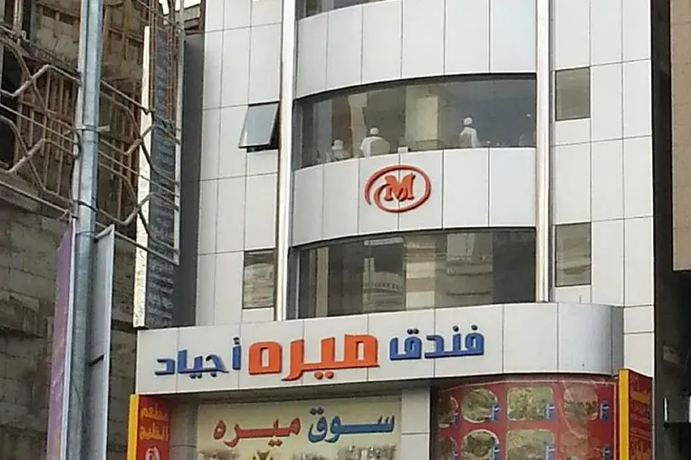 Mira Ajyad Hotel
